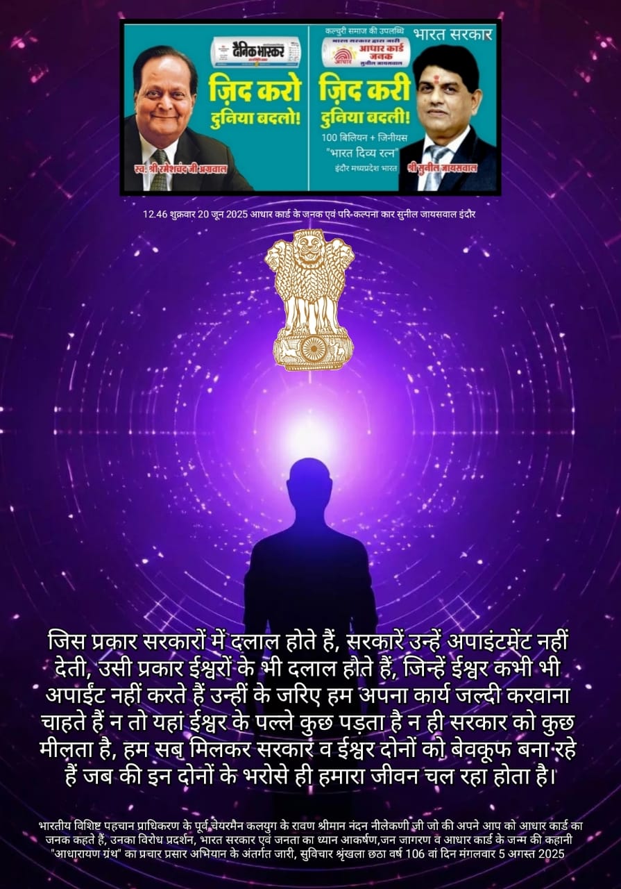 सरकार और ईश्वर के दलालों पर व्यंग्य – सुनील जायसवाल