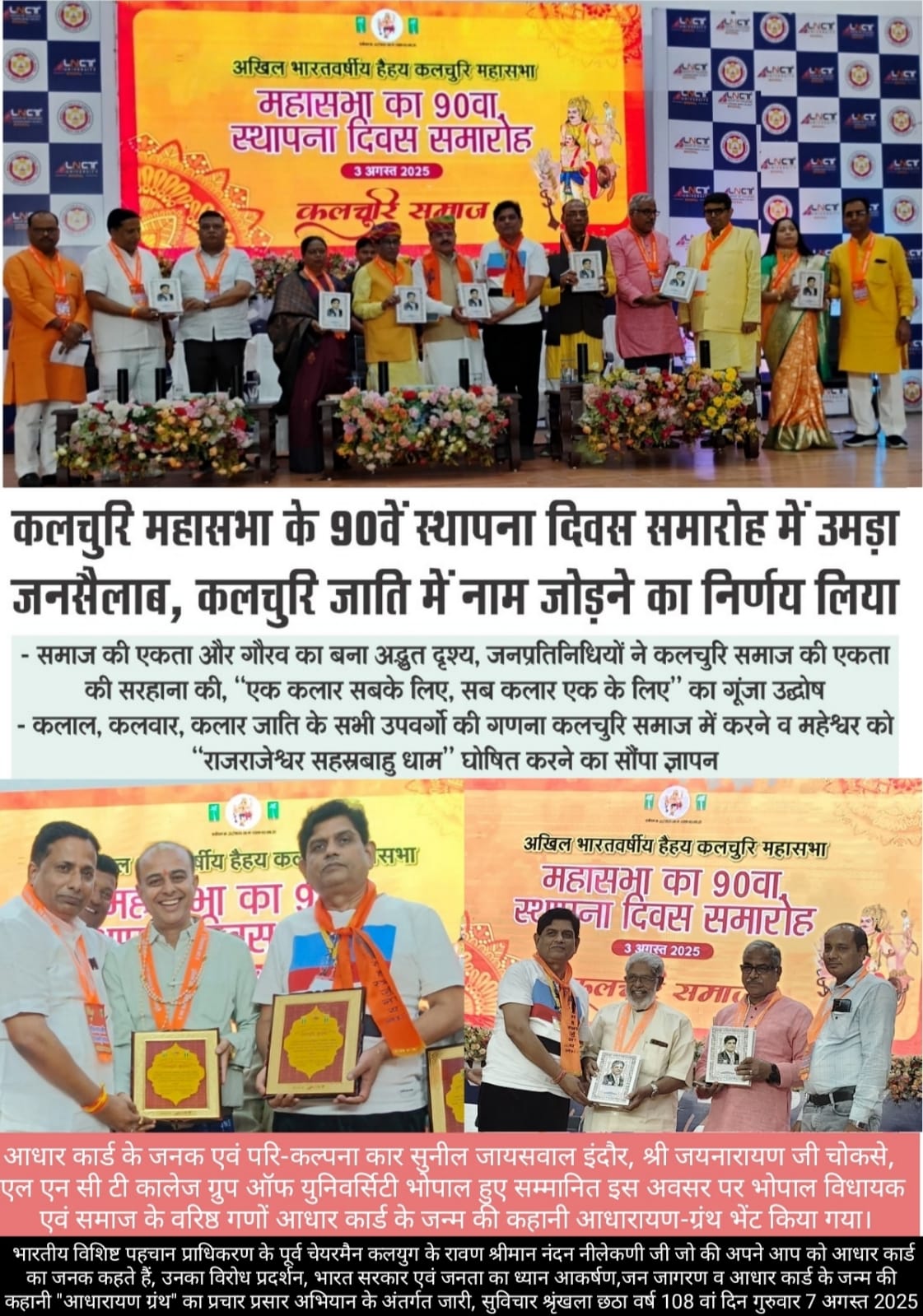 "सुनील जायसवाल को समाज द्वारा सम्मानित किया गया"