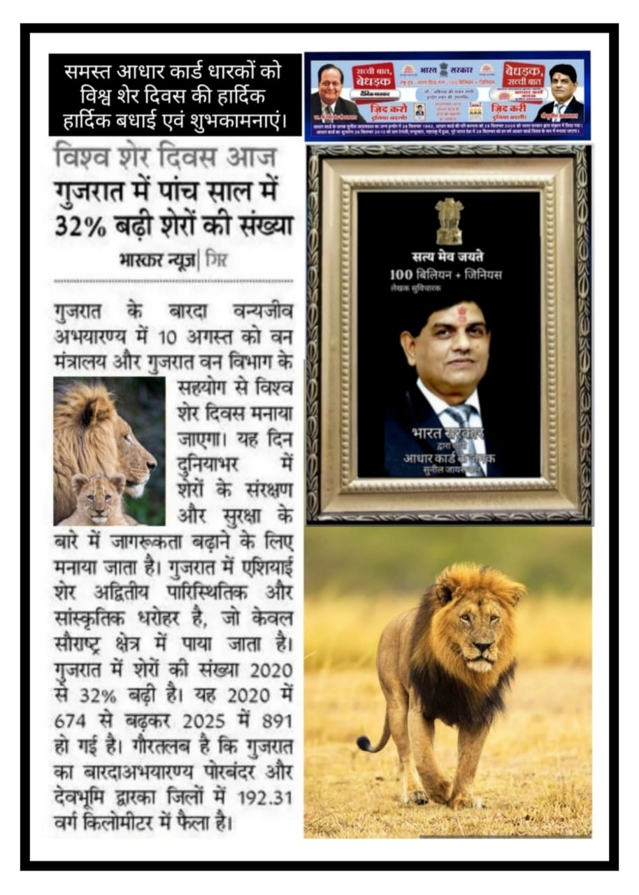 "विश्व शेर दिवस पर शेर की तस्वीर और शुभकामना संदेश"