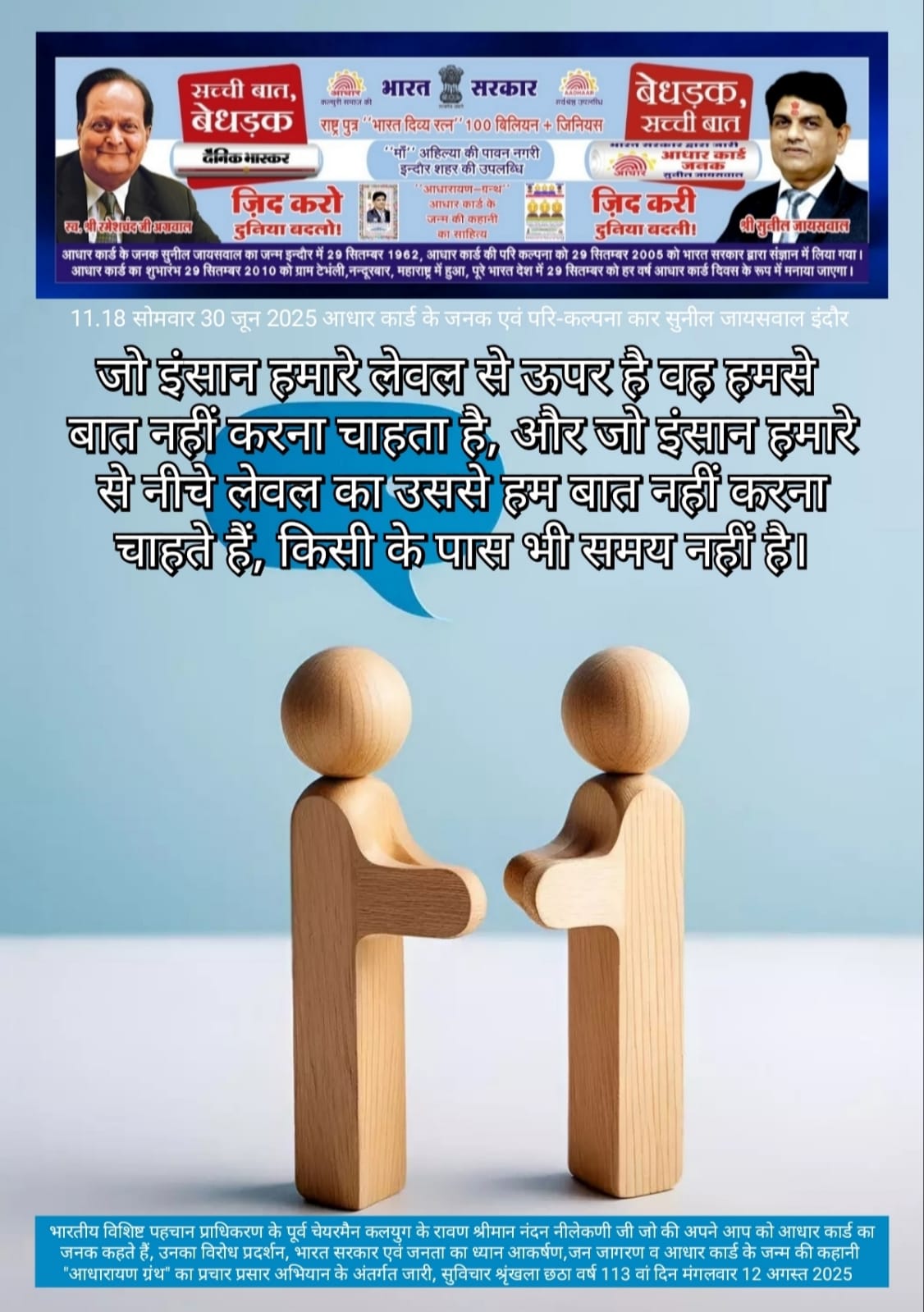 इंसान का लेवल और समय सुविचार - सुनील जायसवाल इंदौर