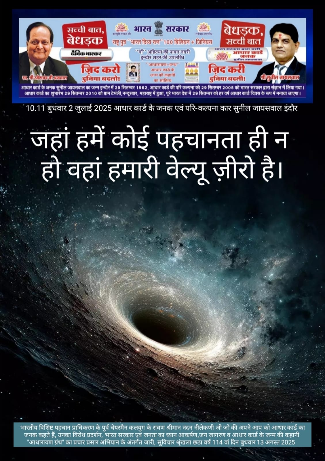 जहां पहचान नहीं वहां वेल्यू ज़ीरो सुविचार - सुनील जायसवाल