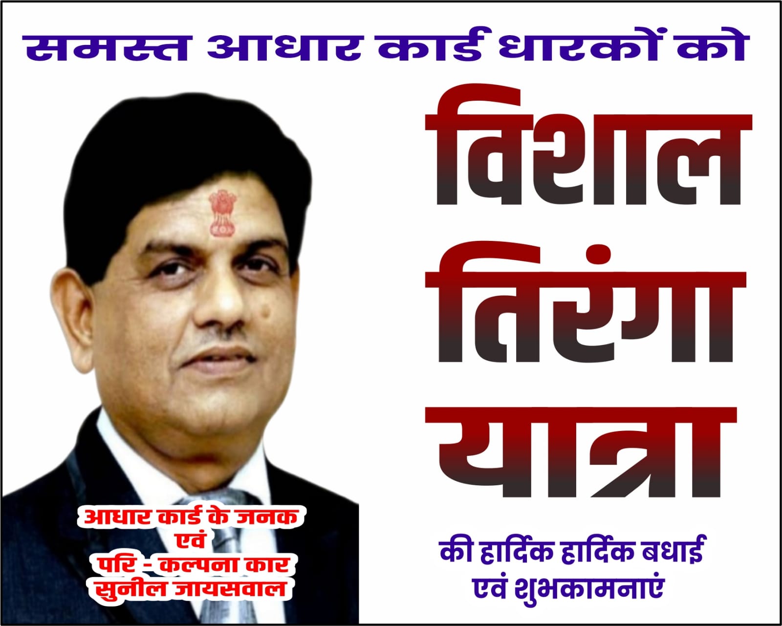 तिरंगा यात्रा सुनील जायसवाल इंदौर
