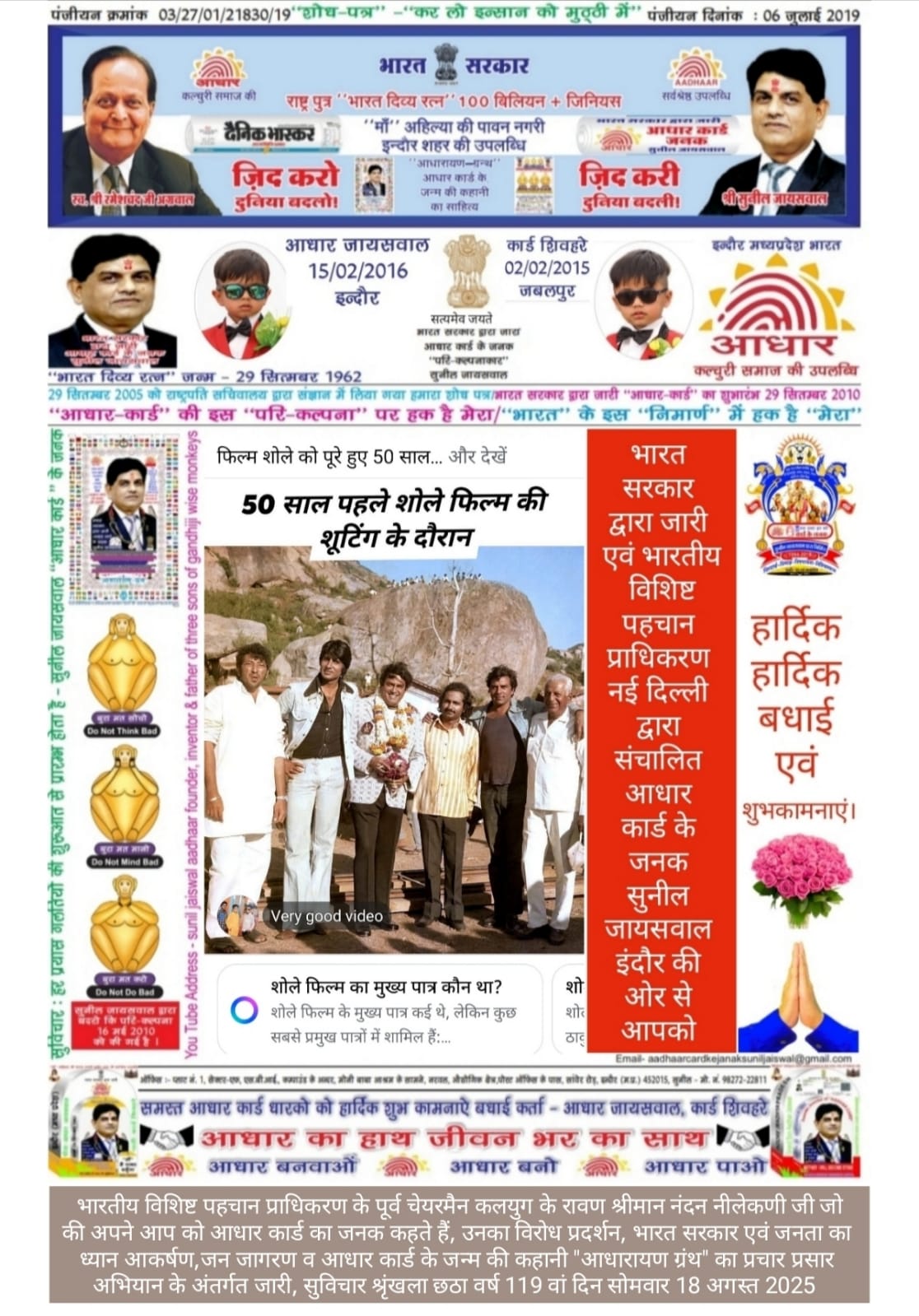 50 साल पहले शोले फिल्म की शूटिंग - सुनील जायसवाल इंदौर