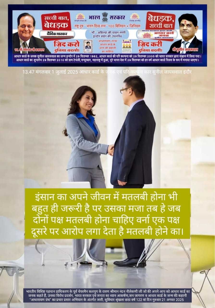 मतलबी होना सुविचार | सुनील जायसवाल का जीवन दर्शन