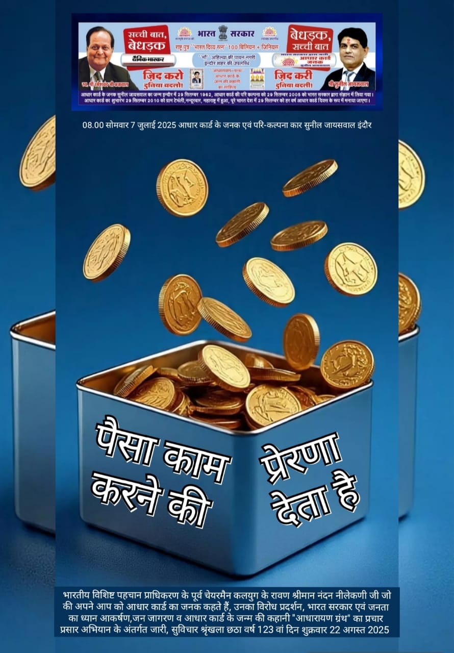 पैसा और प्रेरणा सुविचार | Sunil Jaiswal