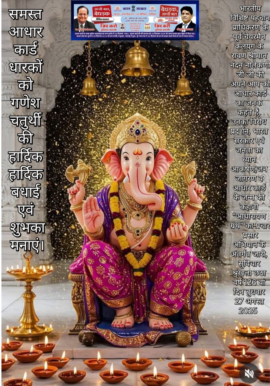 गणेश चतुर्थी शुभकामना संदेश