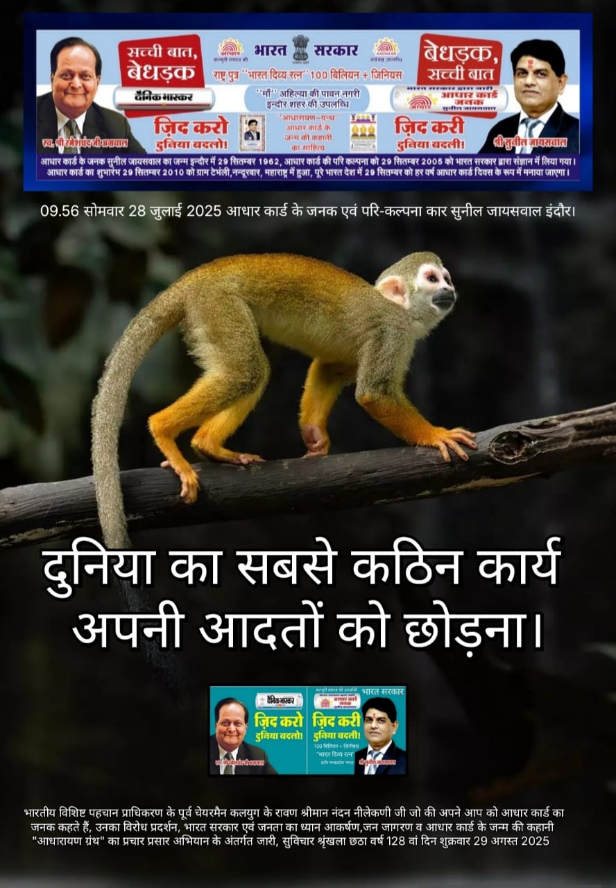 दुनिया का सबसे कठिन कार्य अपनी आदतों को छोड़ना सुविचार