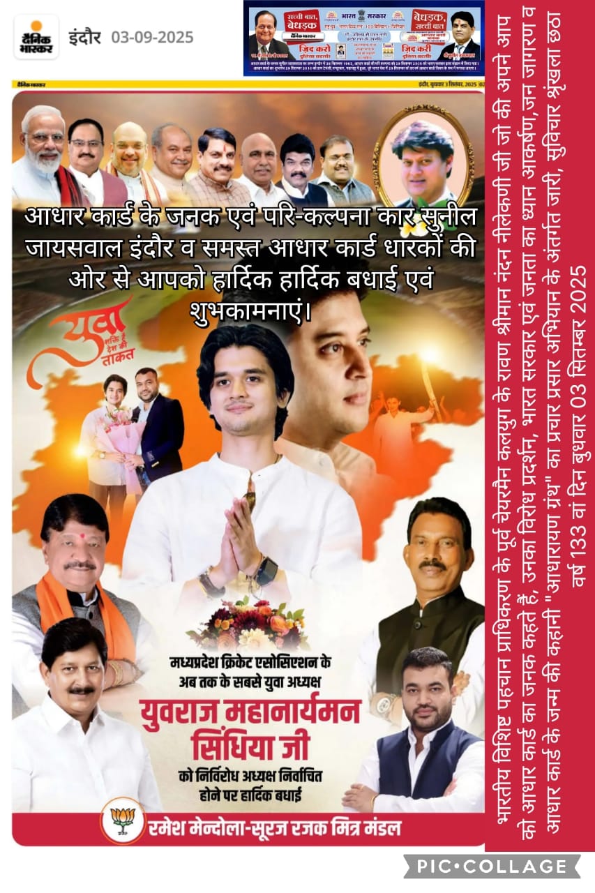 आधार कार्ड के जनक सुनील जायसवाल की ओर से शुभकामना संदेश
