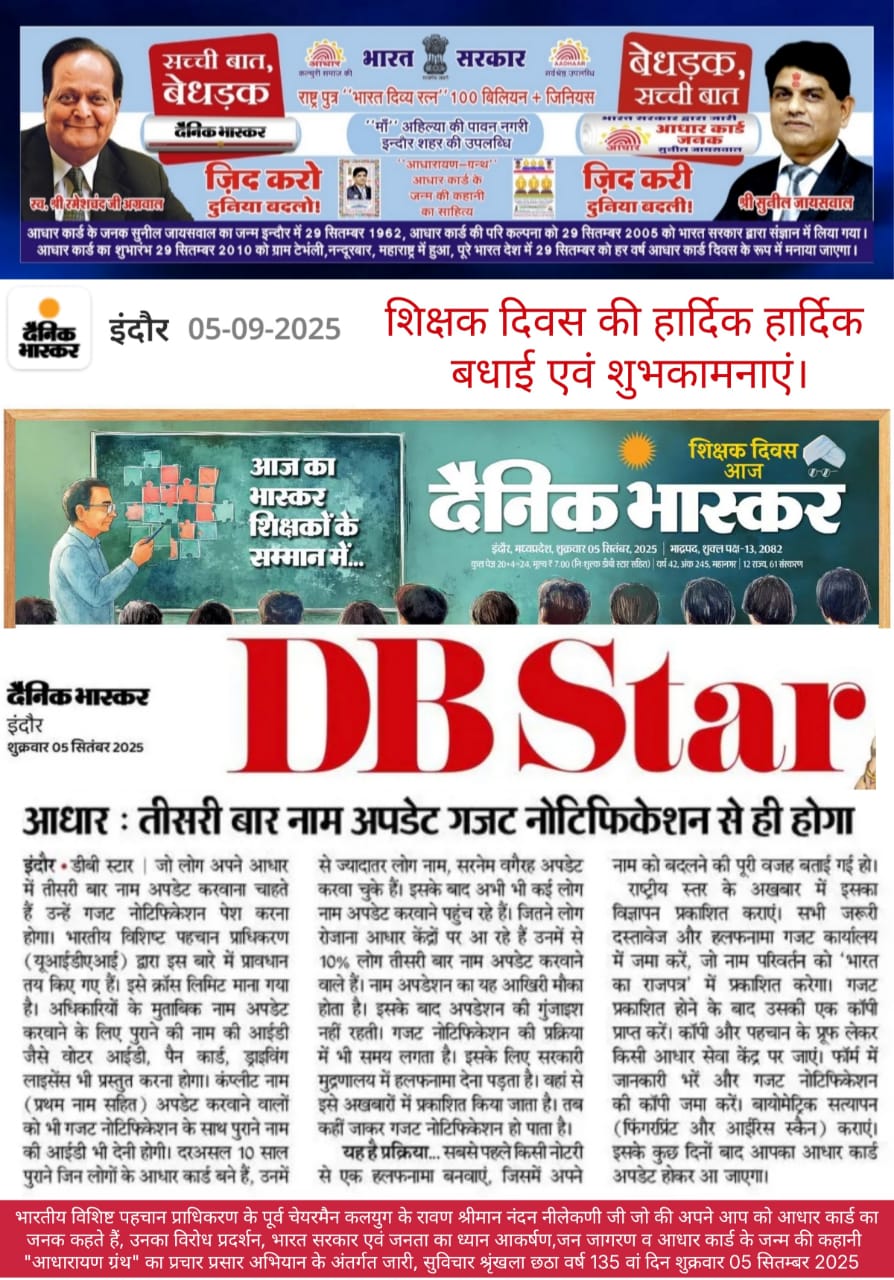 शिक्षक दिवस शुभकामना संदेश हिंदी में