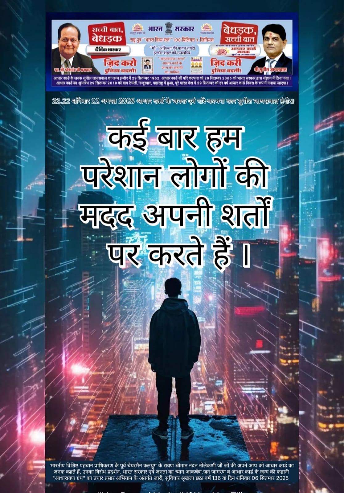 कई बार हम परेशान लोगों की मदद अपनी शर्तों पर करते हैं - सुनील जायसवाल का प्रेरक विचार