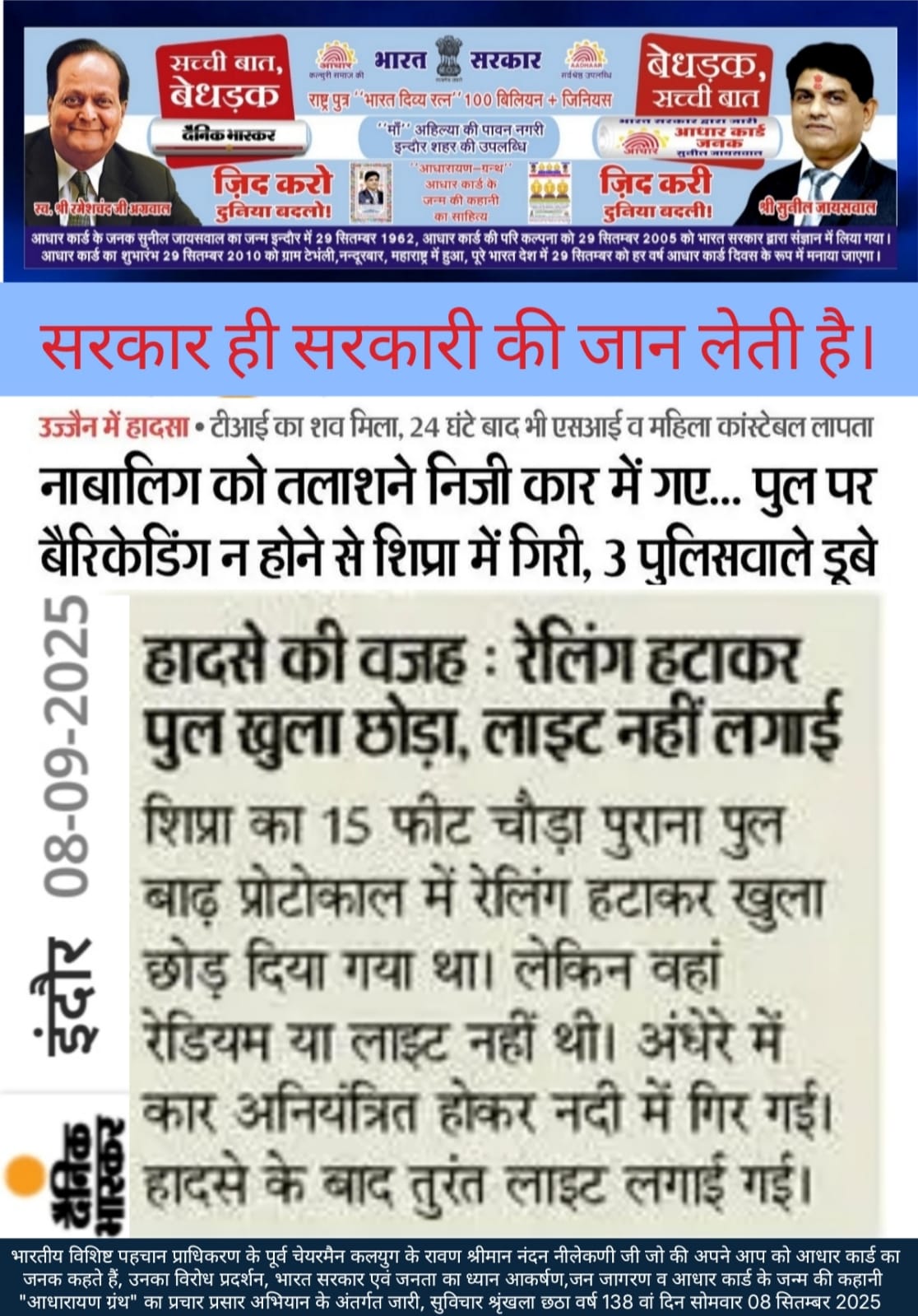 सरकार ही सरकारी की जान लेती है - सुनील जायसवाल का व्यंग्यात्मक विचार
