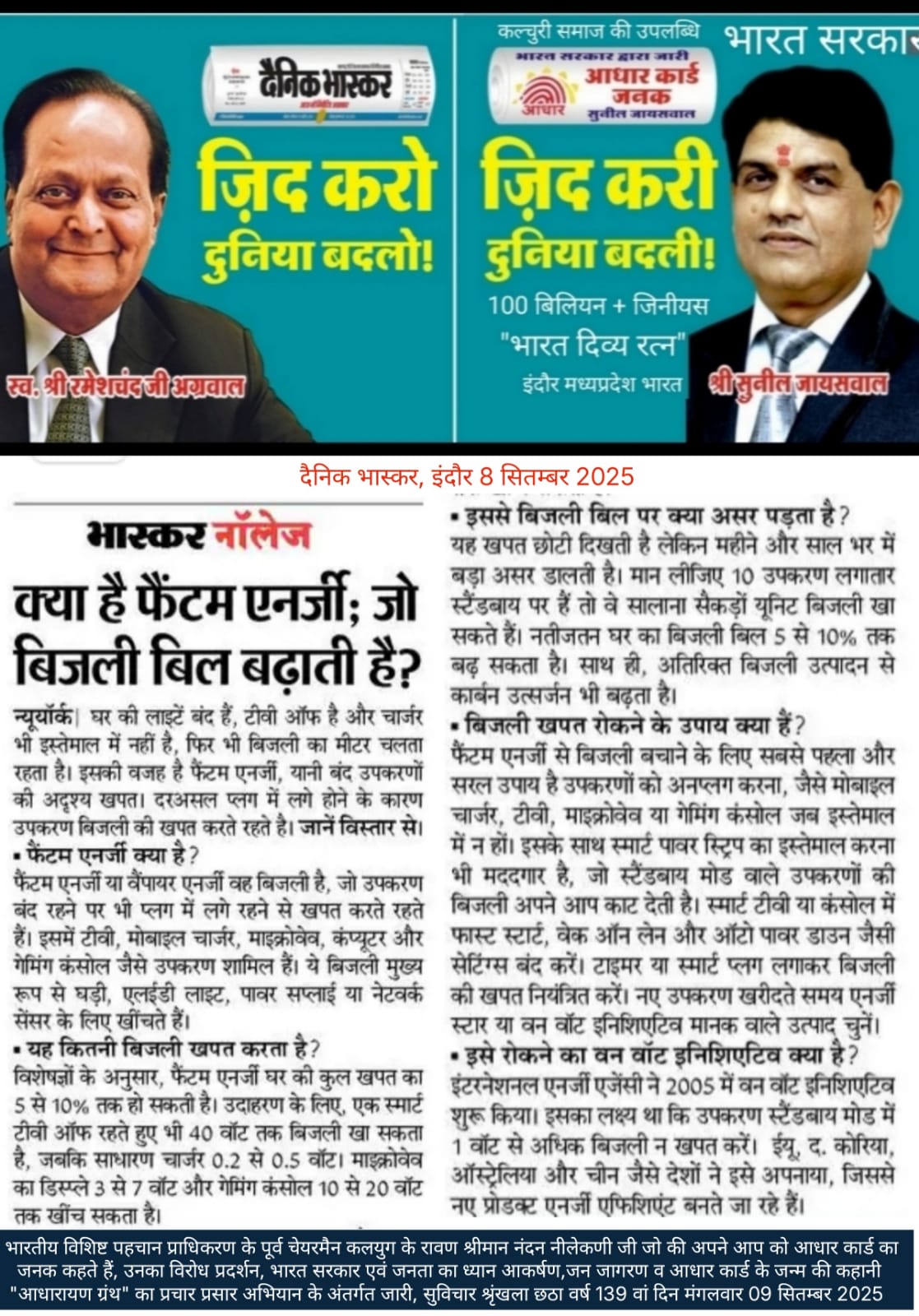 बचत करिए - सुनील जायसवाल का प्रेरक संदेश
