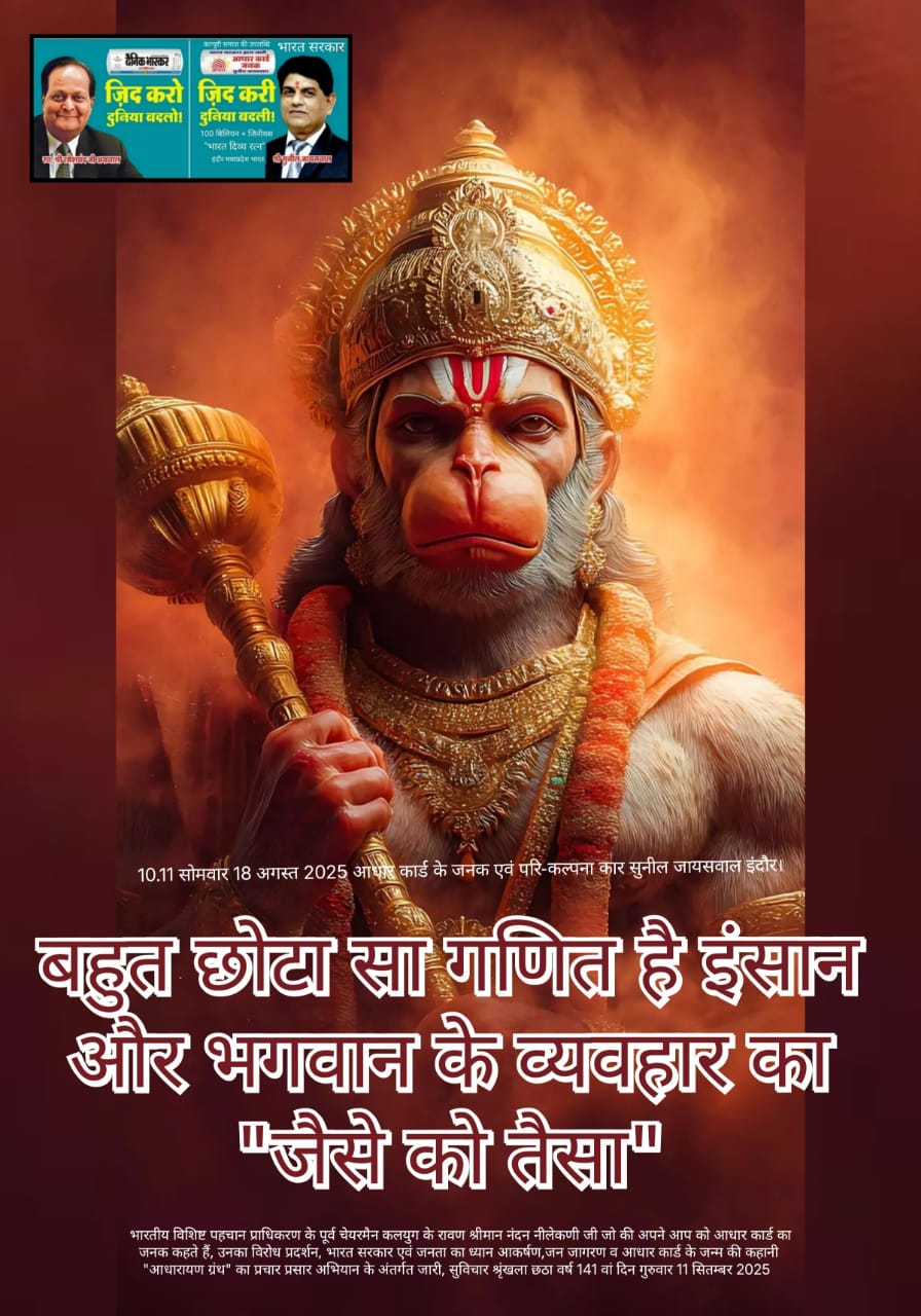 जैसे को तैसा - इंसान और भगवान का गणित - सुनील जायसवाल सुविचार