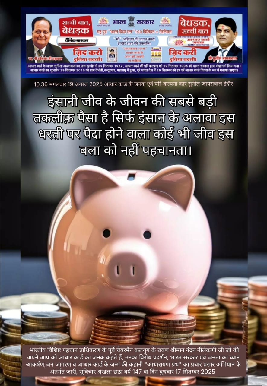 इंसान की सबसे बड़ी तकलीफ़ पैसा - सुविचार