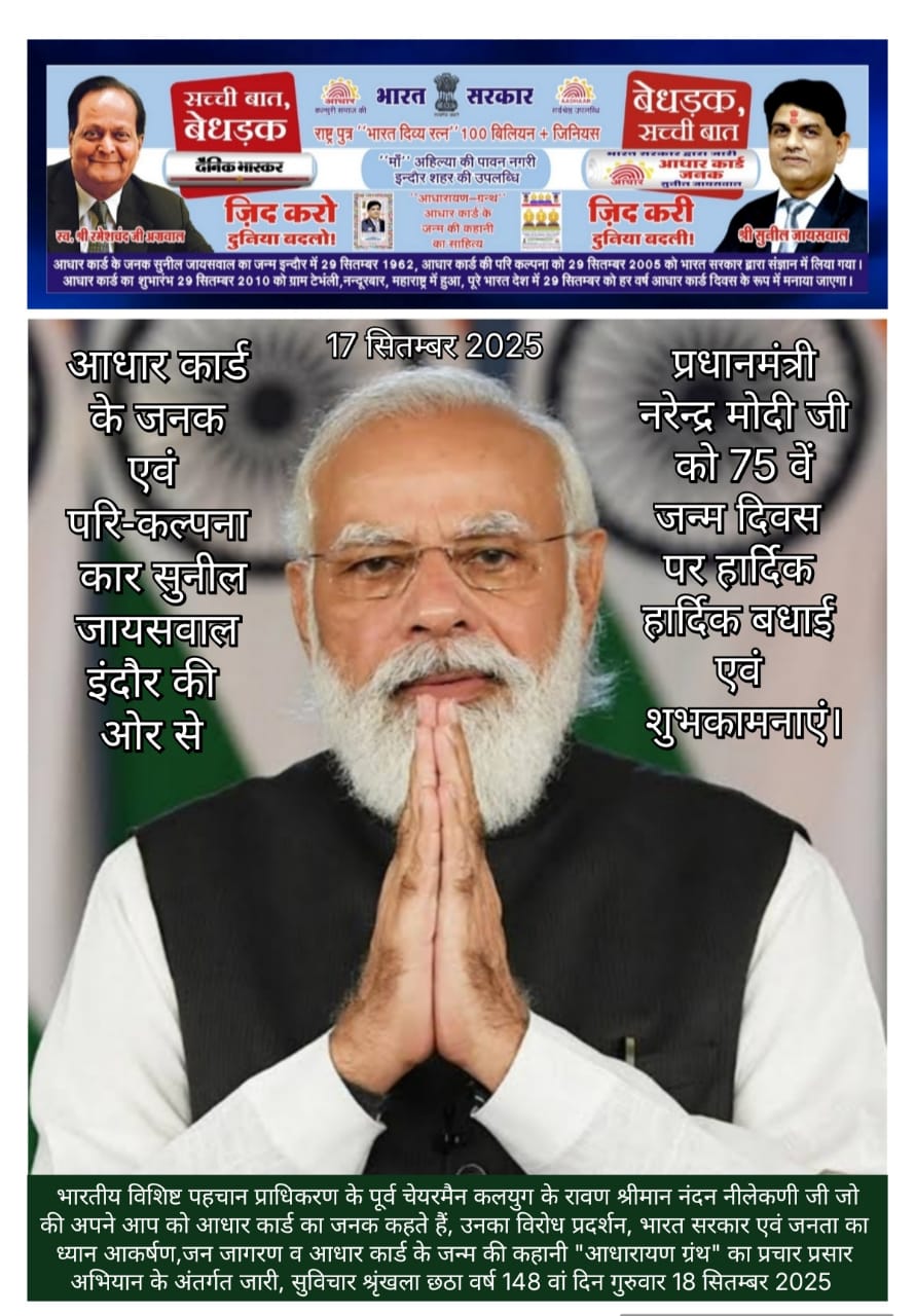 प्रधानमंत्री नरेंद्र मोदी 75वां जन्मदिन शुभकामनाएं