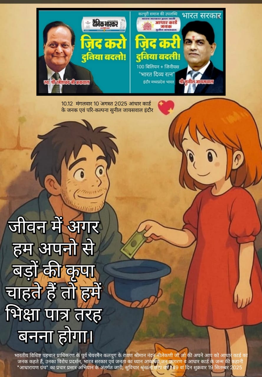 बड़ों की कृपा पाने का सुविचार - सुनील जायसवाल