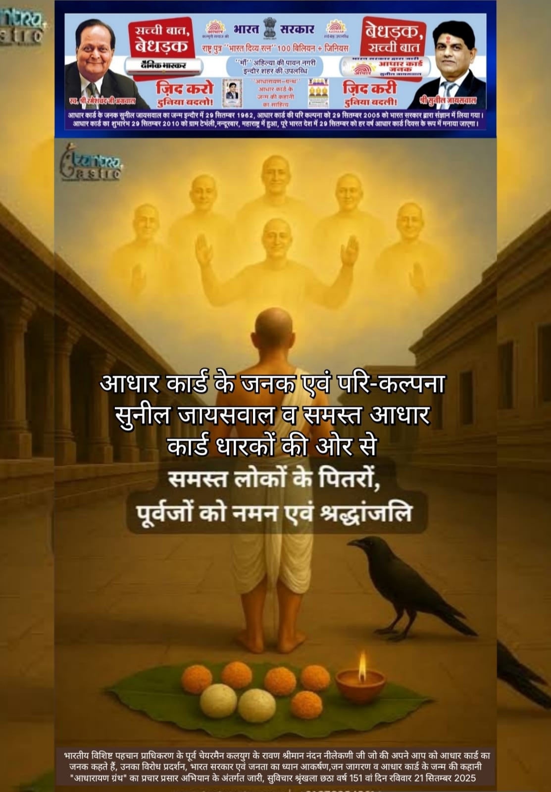 पितरों और पूर्वजों को श्रद्धांजलि संदेश - सुनील जायसवाल