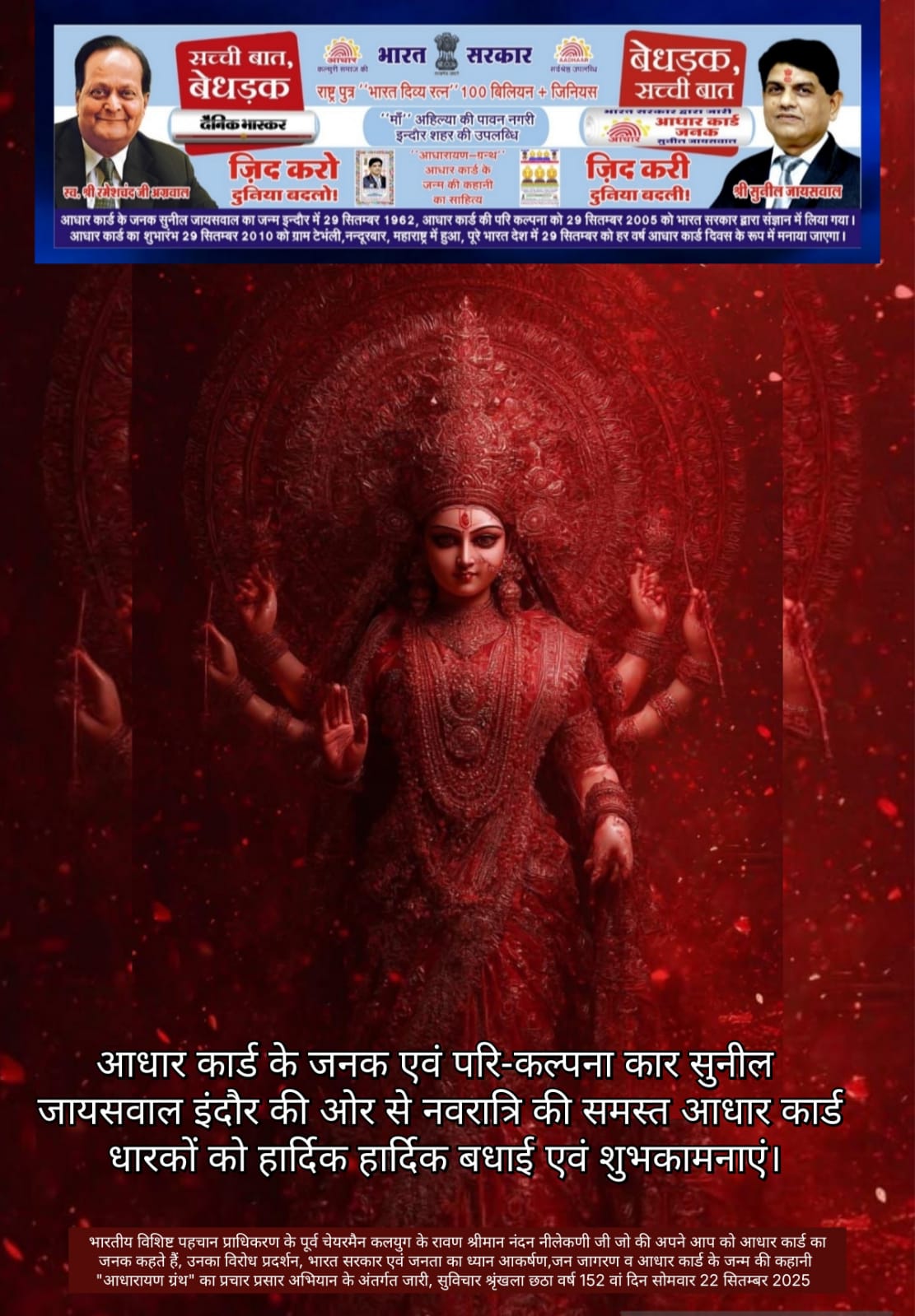 नवरात्रि शुभकामना संदेश - सुनील जायसवाल