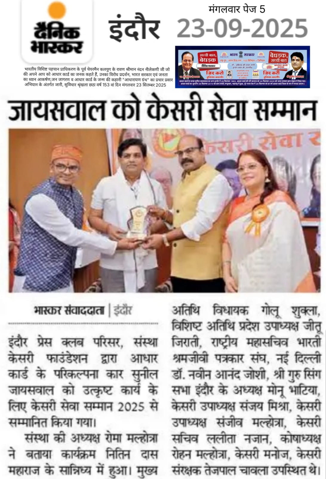 सुनील जायसवाल को केसरी सेवा सम्मान
