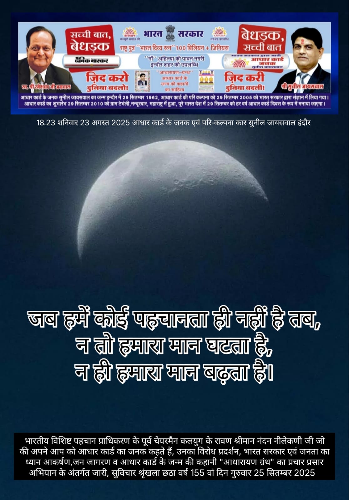 पहचान और सम्मान पर सुविचार - सुनील जायसवाल
