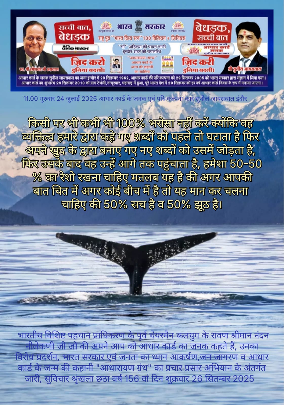 भरोसा और सचाई पर सुविचार - सुनील जायसवाल