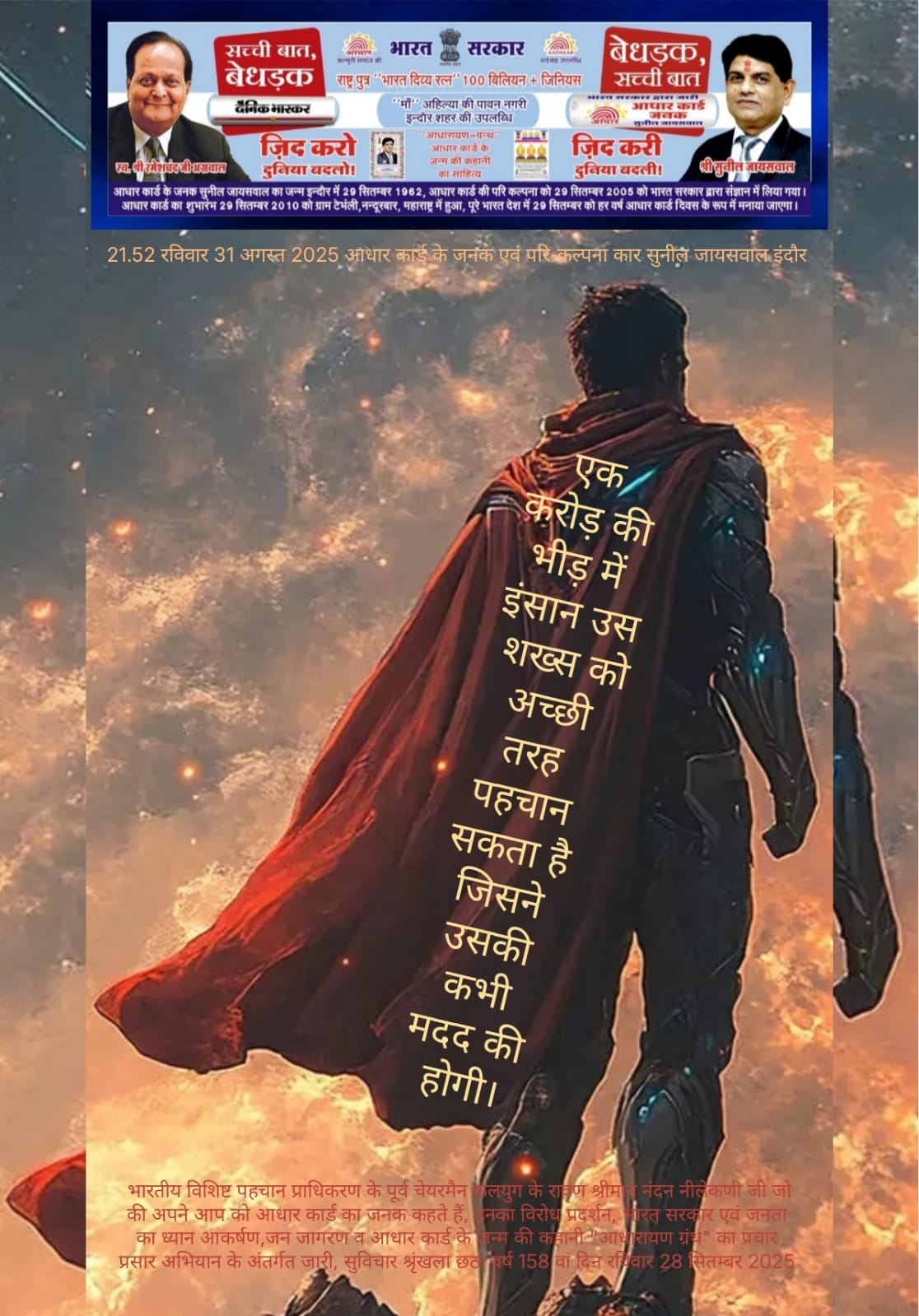 सहायता करने वाले की पहचान - सुनील जायसवाल