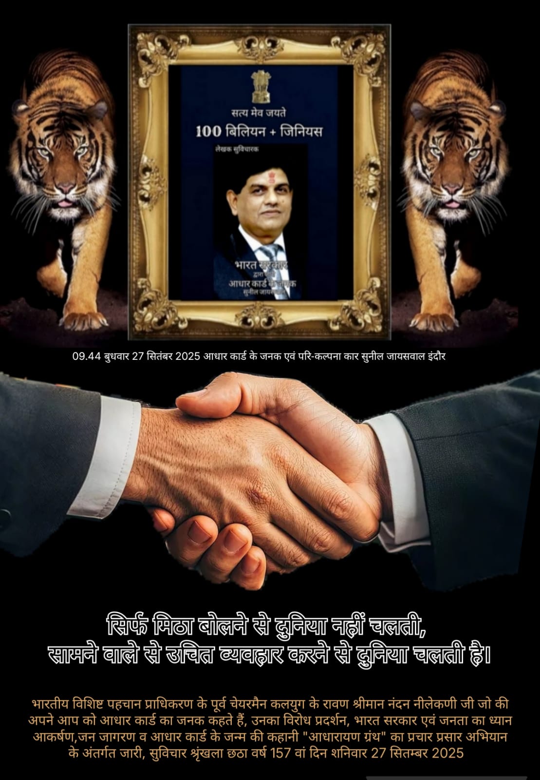 उचित व्यवहार और सही बोलचाल पर सुविचार - सुनील जायसवाल
