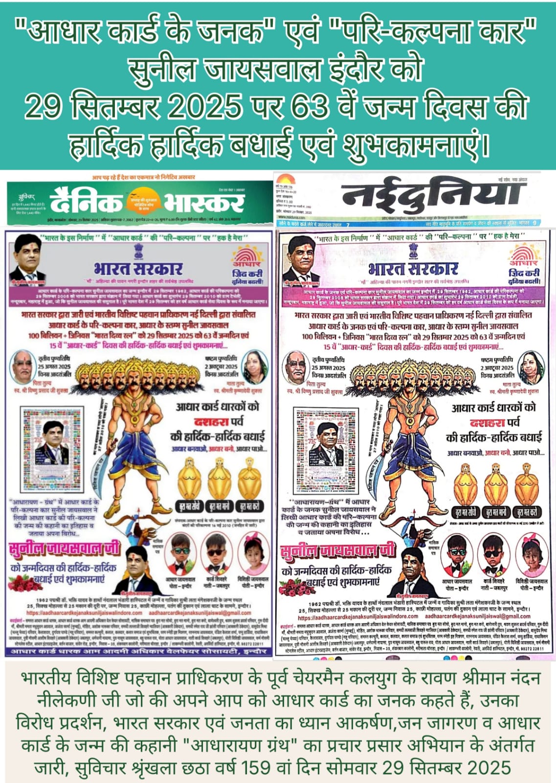 सुनील जायसवाल 63वां जन्मदिन शुभकामनाएं