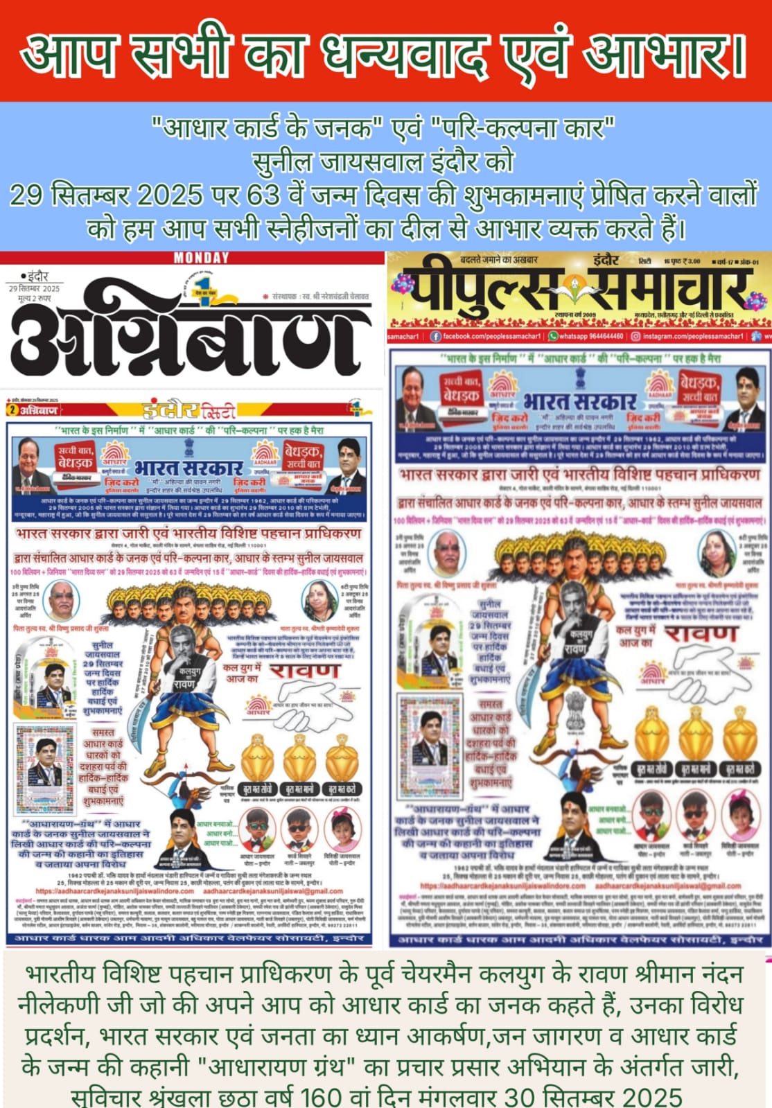 धन्यवाद एवं आभार।