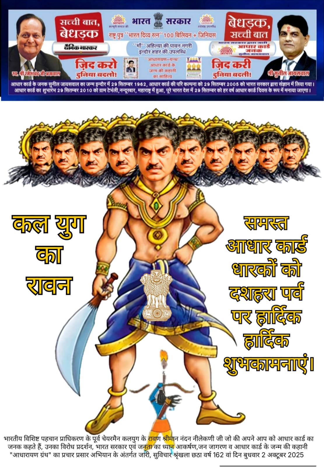 दशा नंदन नीलेकणी दहन शुभकामनाएं - सुनील जायसवाल