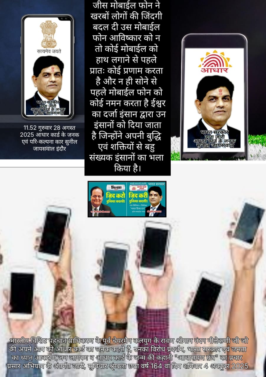 मोबाइल फोन आविष्कार और इंसानियत पर विचार - सुनील जायसवाल