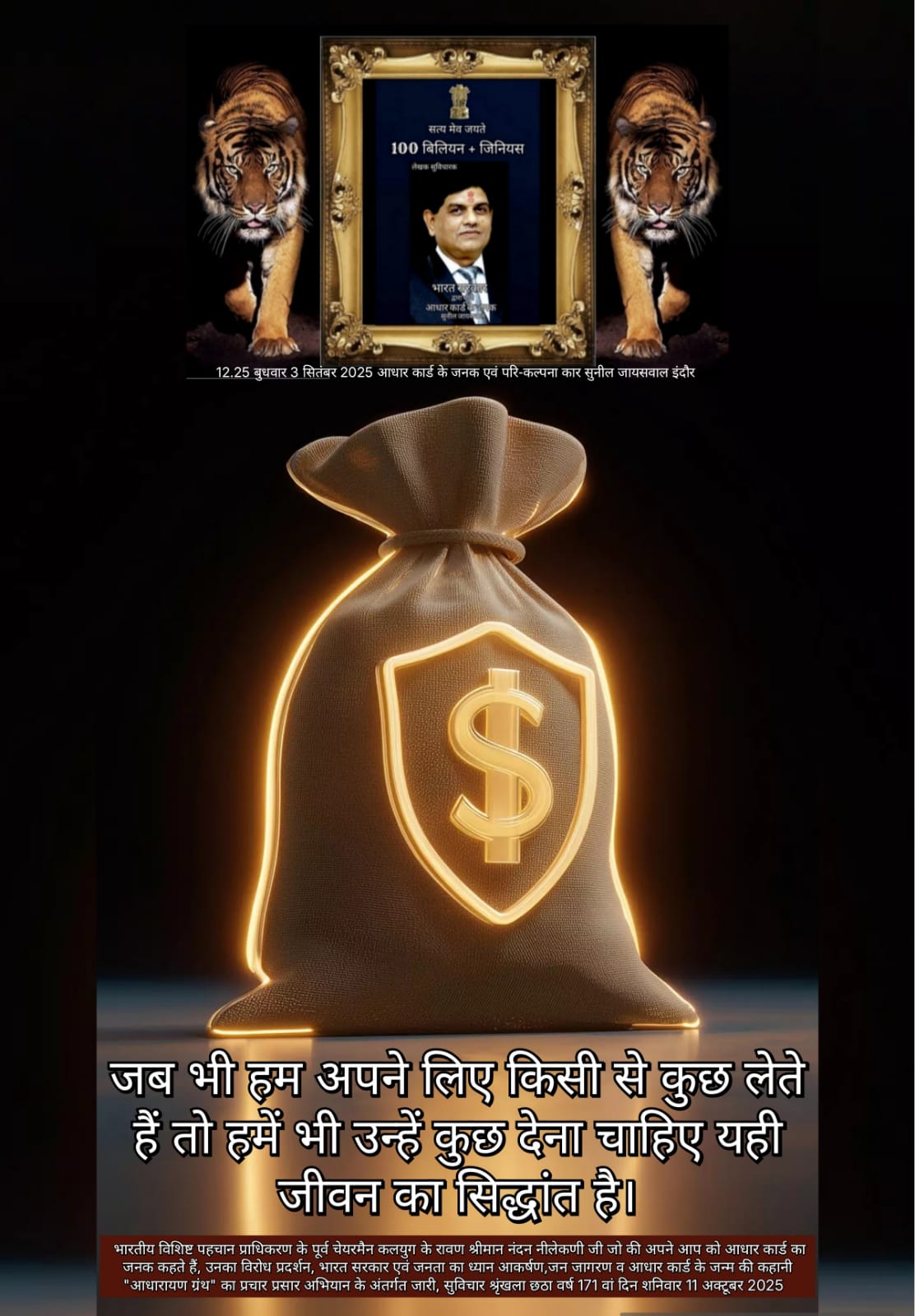 जीवन का सिद्धांत उद्धरण - सुनील जायसवाल, इंदौर