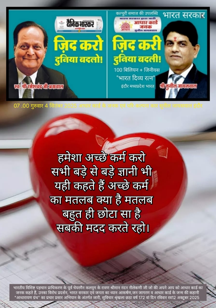सुनील जायसवाल का विचार - अच्छे कर्म करो और सबकी मदद करो