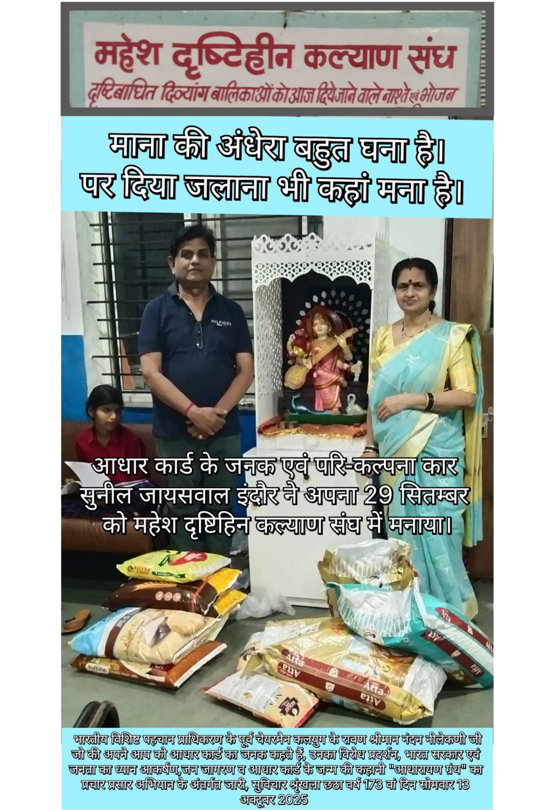 सुनील जायसवाल का जन्म दिवस - आधार कार्ड के जनक